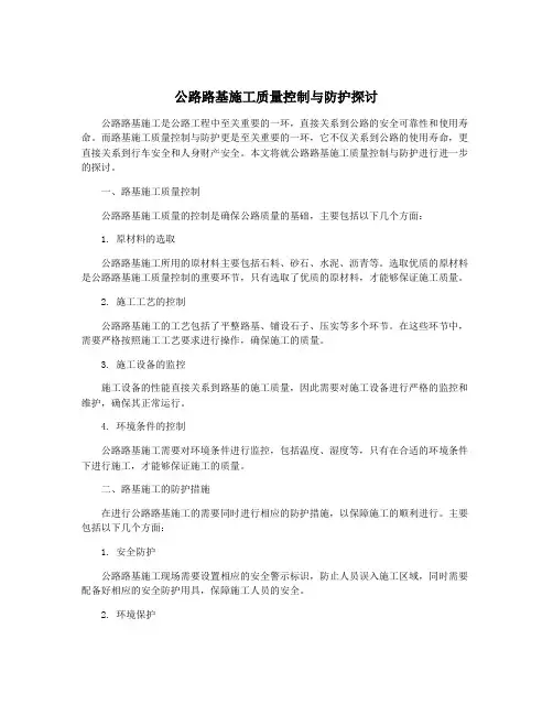 公路路基施工质量控制与防护探讨