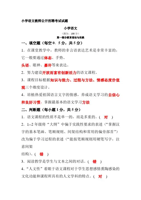 2020年新编小学语文教师公开招聘考试试题及标准答案(精华版)名师精品资料
