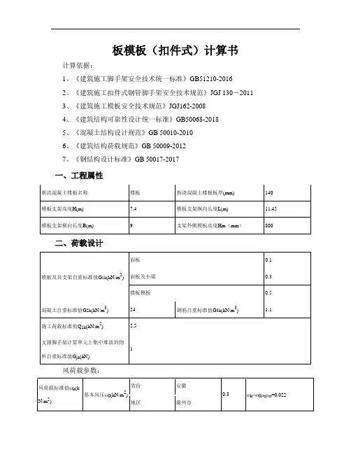 板模板(扣件式)计算书