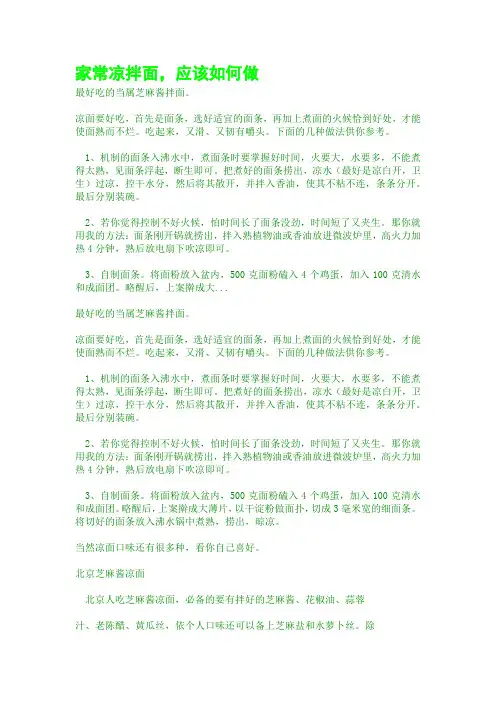 家常凉拌面,应该如何做