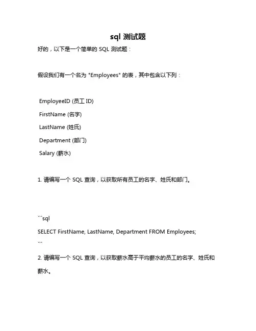 sql 测试题