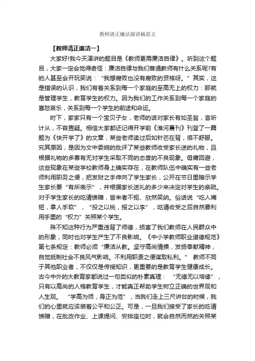 教师清正廉洁演讲稿范文_教师演讲稿_