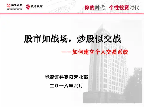 如何建立个人的交易系统ppt课件