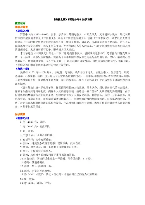 初中语文 知识点考点解析含答案 《杨修之死》《范进中举》知识讲解