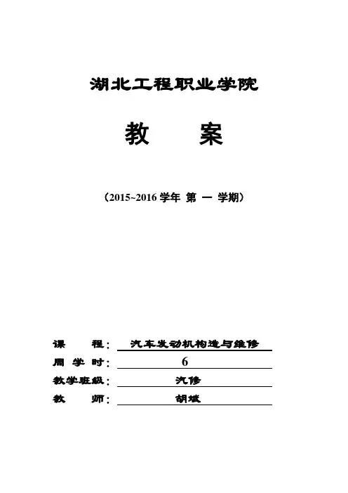 发动机教案~~胡斌概要