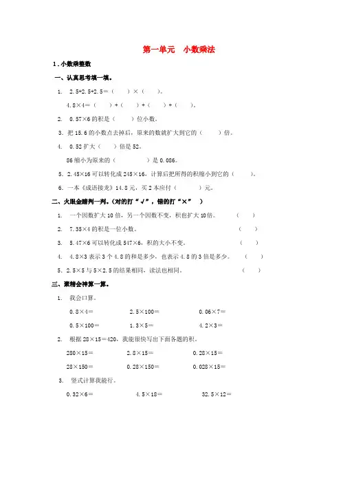 五年级数学上册全册一课一练 含答案 (新版)人教版