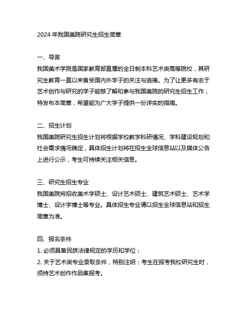 2024年中国美院研究生招生简章