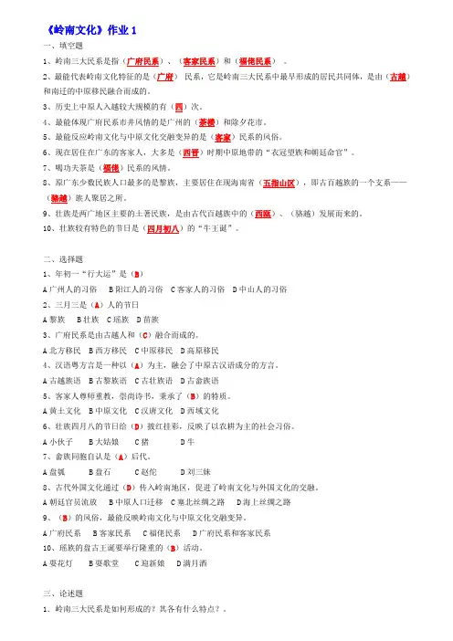 地域文化(岭南文化)形成性考核册作业答案(2012年)