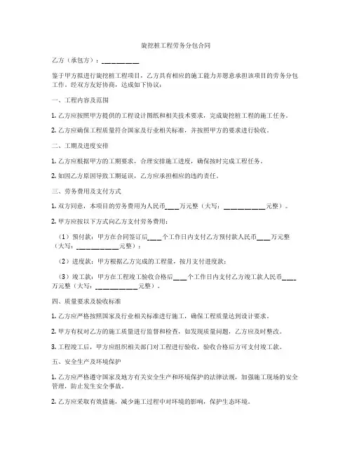 旋挖桩工程劳务分包合同