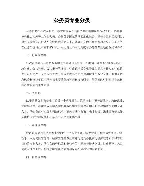 公务员专业分类