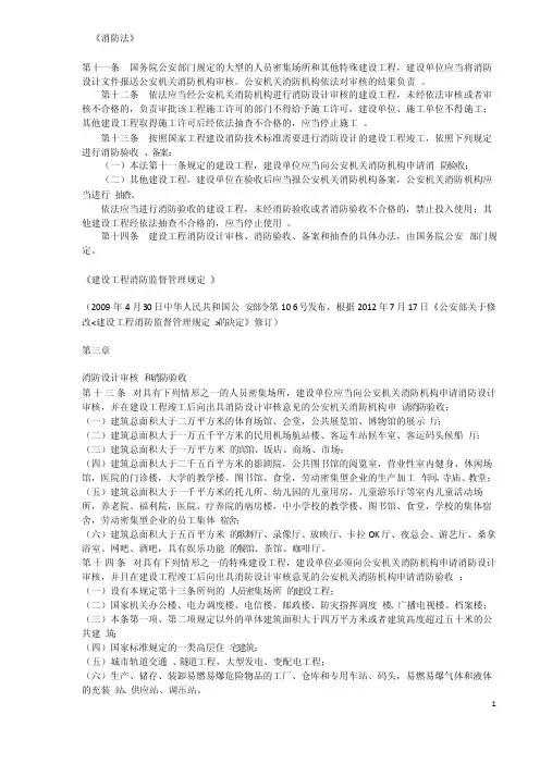 大型的人员密集场所和其他特殊建设工程规定