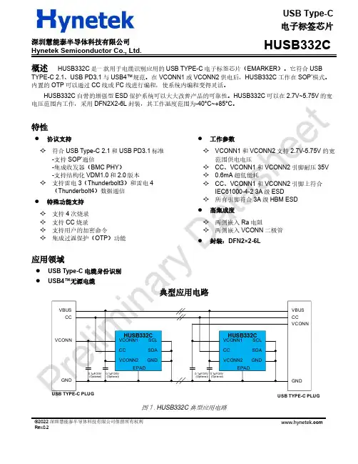 USB Type-C电子标签芯片HUSB332C说明书