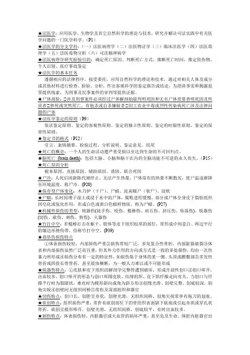法医学重点