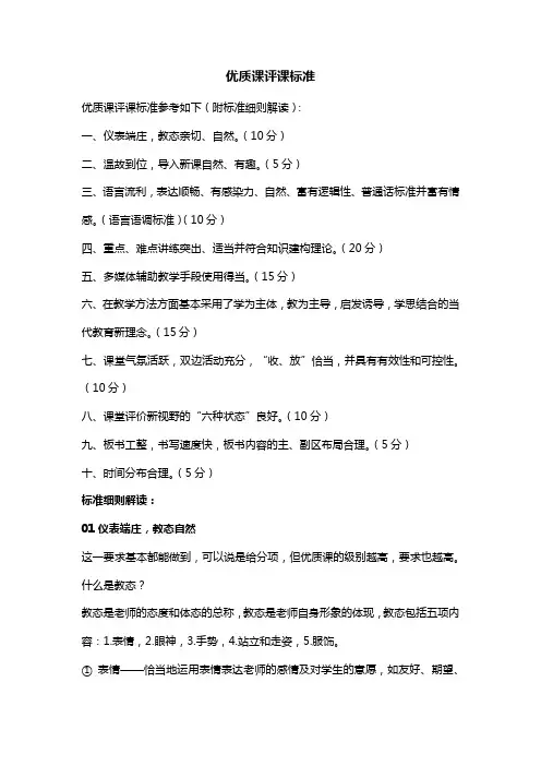优质课评课标准
