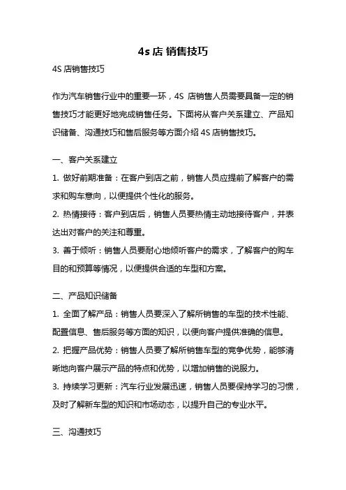 4s店 销售技巧