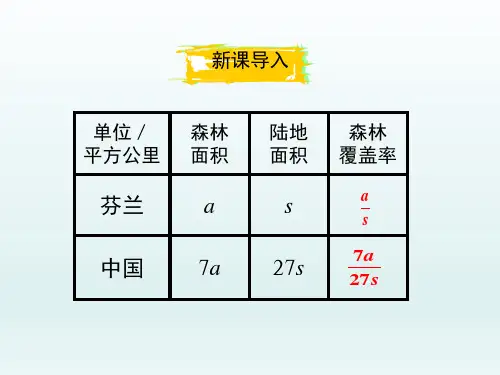 人教课标版初中八年级数学课精品PPT教学课件-分式的乘除