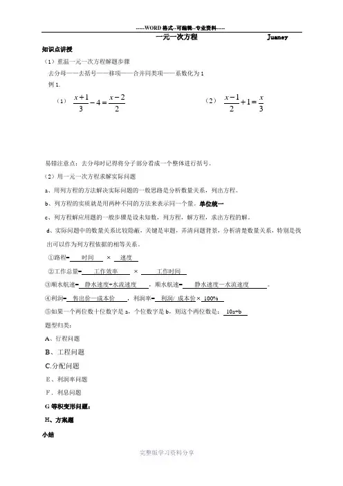 一元一次方程应用题归类练习题