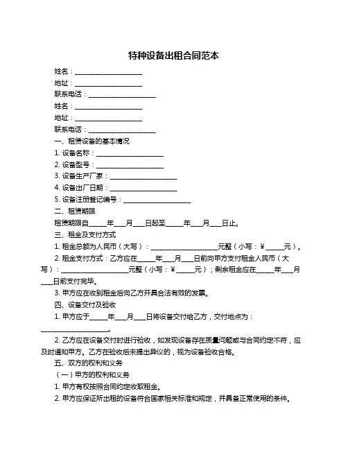 特种设备出租合同范本