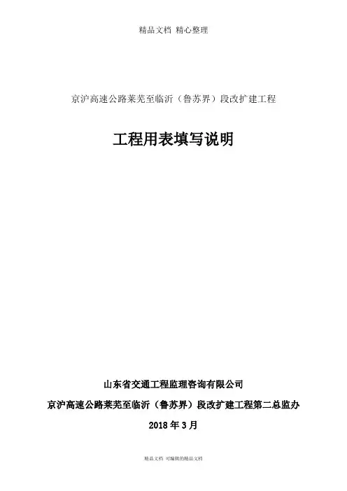 工程用表填写说明