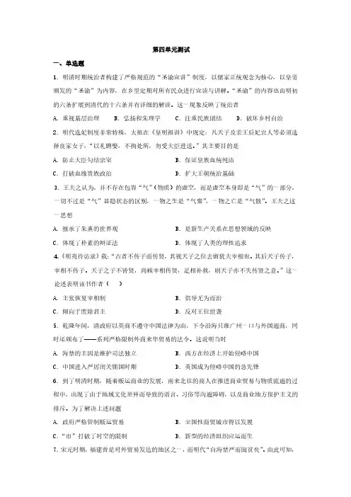 《明清中国疆域的奠定与面临的挑战》单元测试卷
