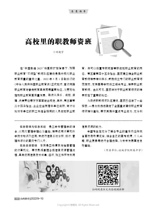 高校里的职教师资班