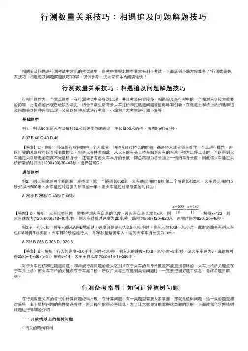 行测数量关系技巧：相遇追及问题解题技巧