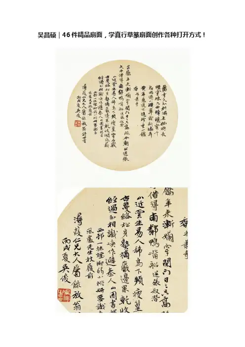 吴昌硕｜46件精品扇面，学真行草篆扇面创作各种打开方式！