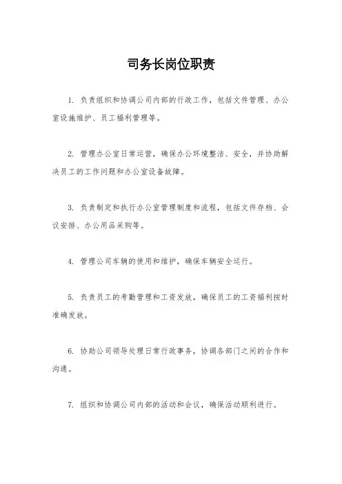 司务长岗位职责