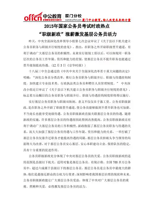 2015年国家公务员考试时政热点：“职级新政”涨薪激发基层公务员活力