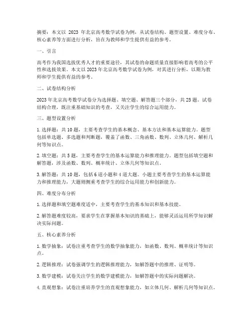 高考数学试卷带分析论文