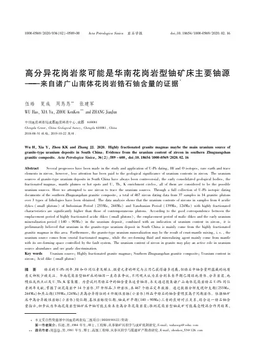 20702216_高分异花岗岩浆可能是华南花岗岩型铀矿床主要铀源———来自诸广山南体花岗岩锆石铀含量