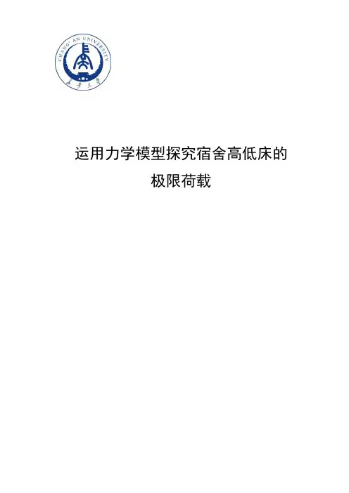 材料力学课题研究报告(长安大学)