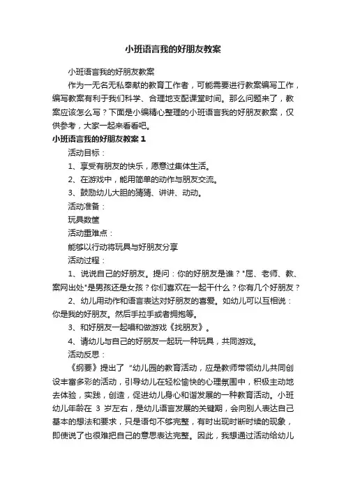 小班语言我的好朋友教案
