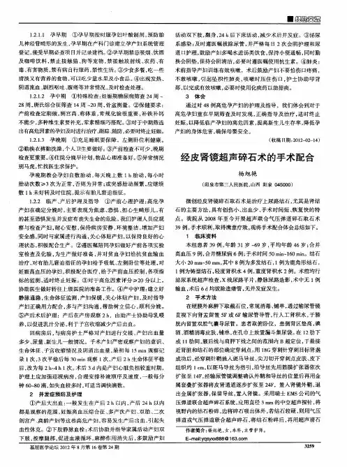 经皮肾镜超声碎石术的手术配合