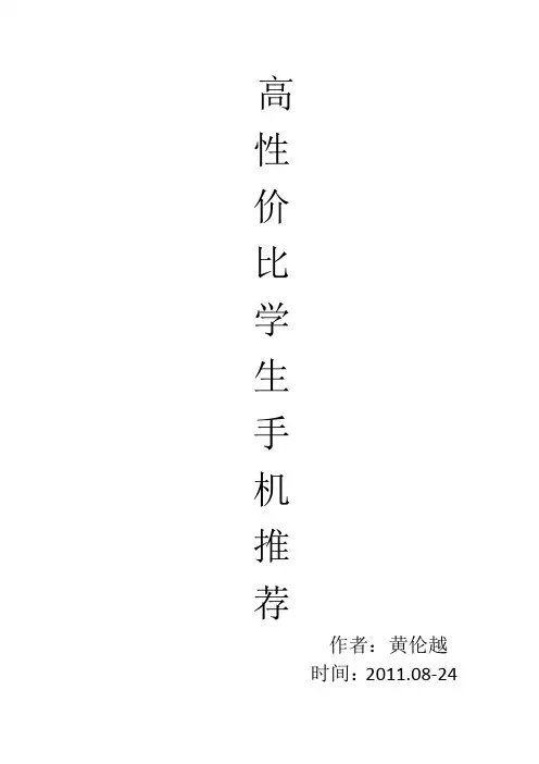 超高性价比学生手机推荐
