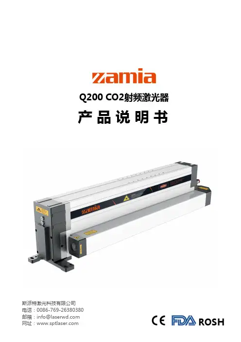 Q200 CO2射频激光器使用说明书