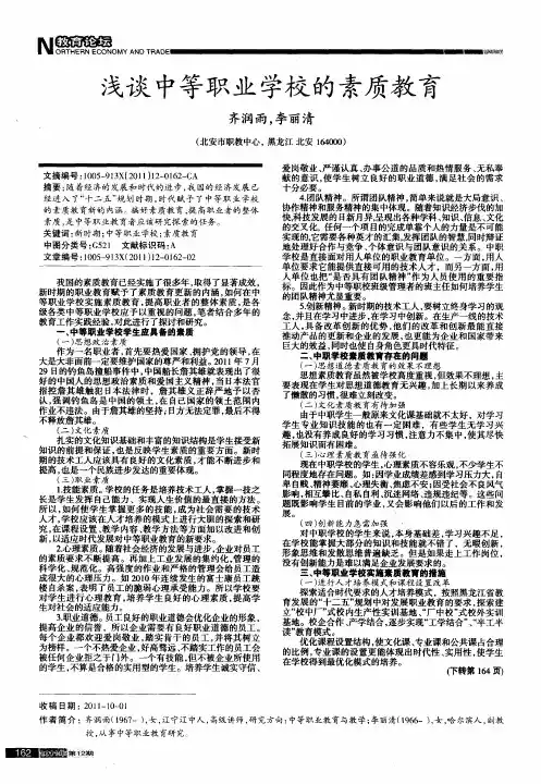 浅谈中等职业学校的素质教育