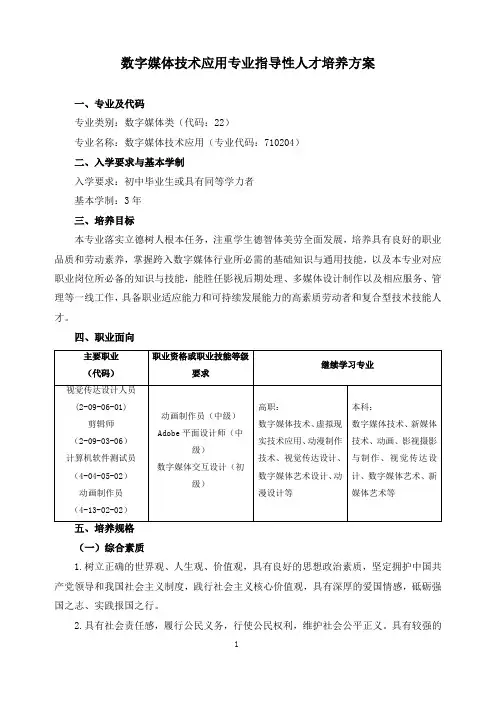 数字媒体技术应用专业指导性人才培养方案