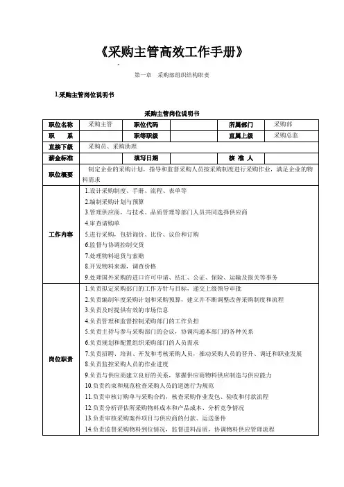《采购主管高效工作手册》