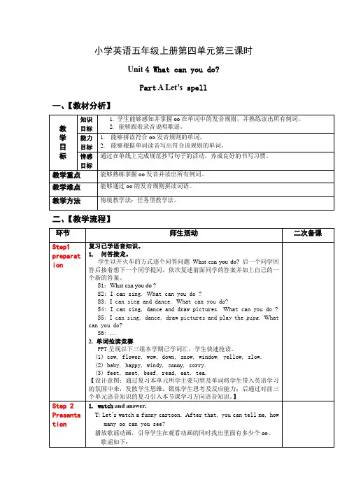 英语五年级上册Unit4 第3课时 A Let's spell【教案】