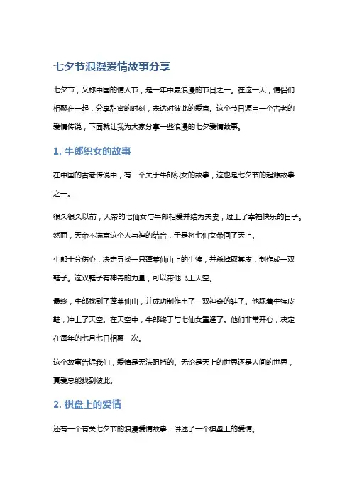 七夕节浪漫爱情故事分享