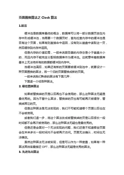 页面置换算法之Clock算法
