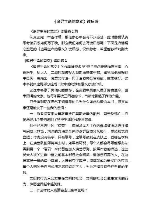 《追寻生命的意义》读后感