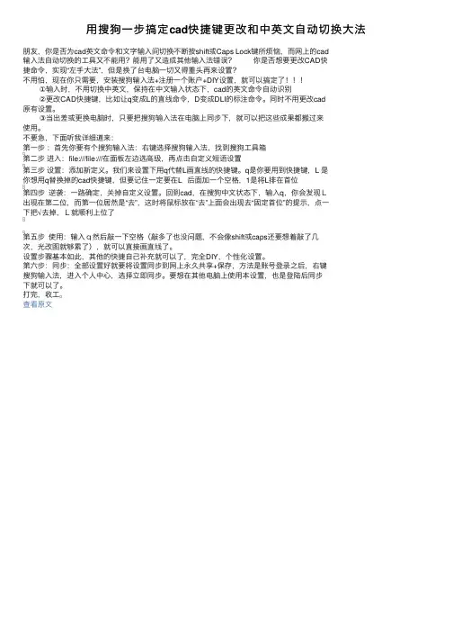 用搜狗一步搞定cad快捷键更改和中英文自动切换大法