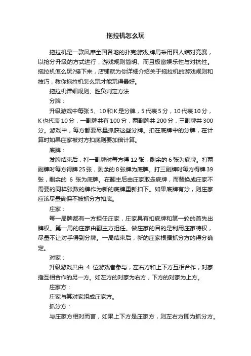 拖拉机怎么玩