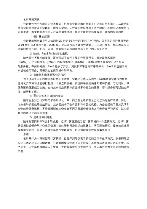 云计算的演变