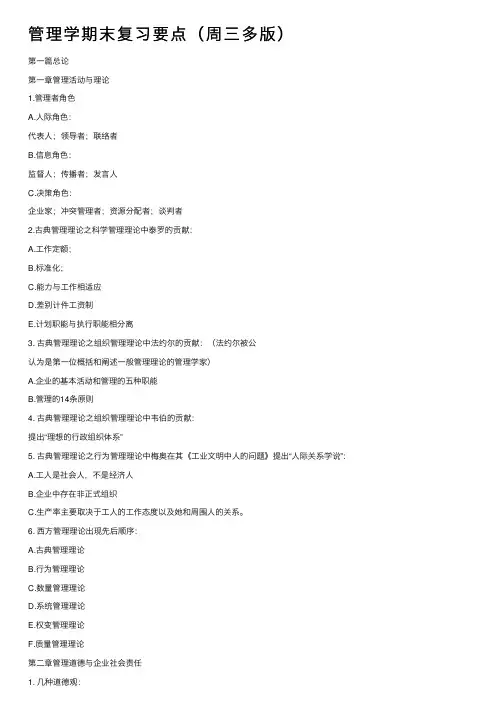 管理学期末复习要点（周三多版）