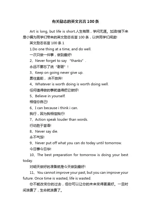 有关励志的英文名言100条