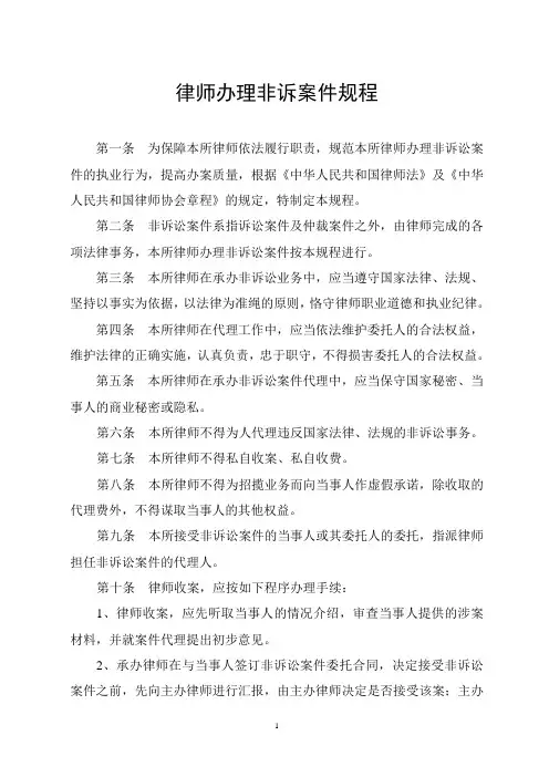 律师办理非诉案件规程