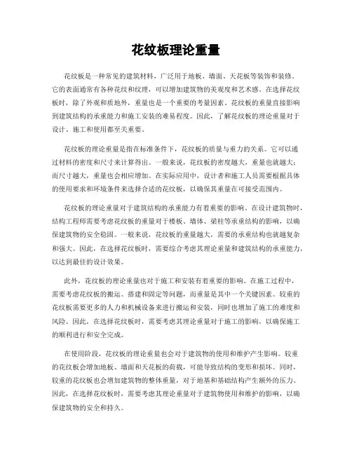 花纹板理论重量